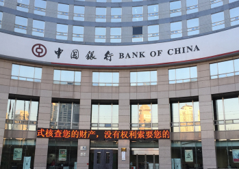 中国银行（山东分行）